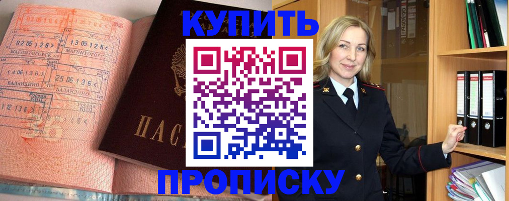 прописка в Заозёрном