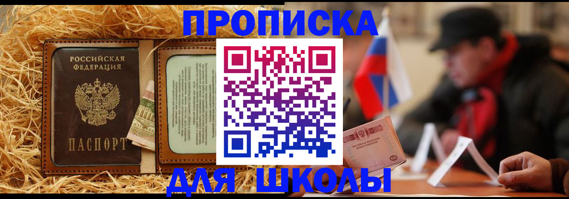 регистрация для школы в Заозёрном