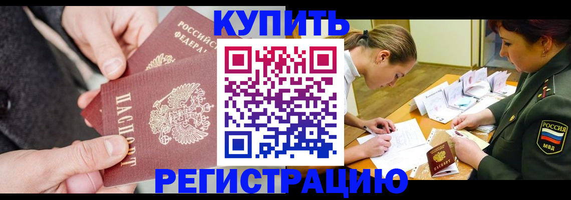 временная регистрация 2025 в Заозёрном