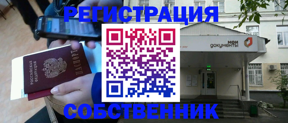 временная регистрация недорого в Заозёрном