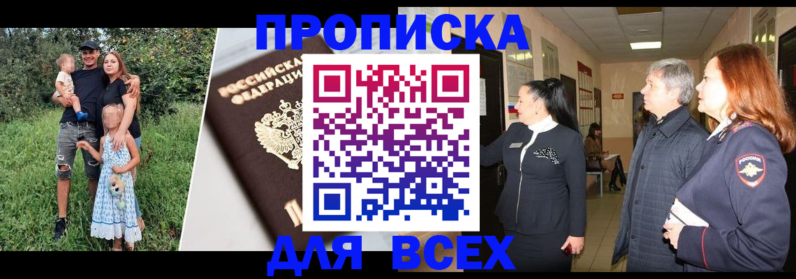 прописка штамп в Заозёрном