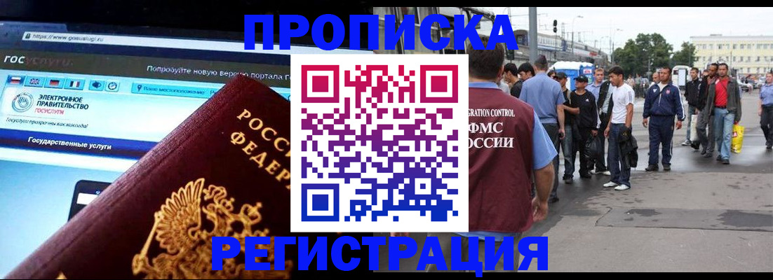 временная регистрация купить в Заозёрном