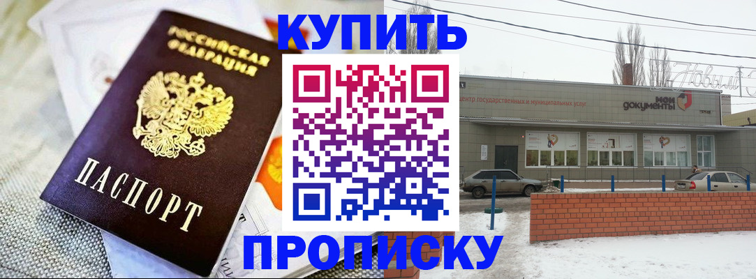 прописка законно в Заозёрном