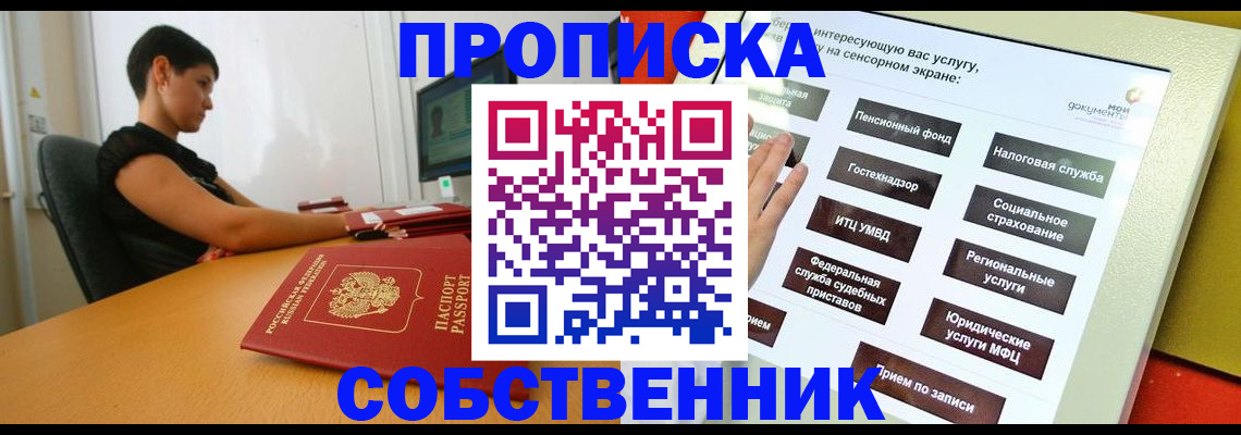 прописка для кредита в Заозёрном